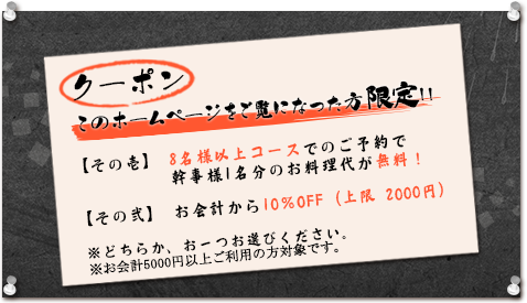 クーポン　このホームページをご覧になった方限定！